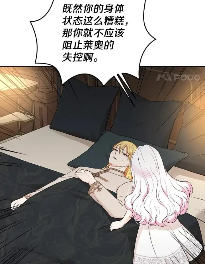 漫画《私生公主的第十次人生》82.拯救巴巴第4张图
