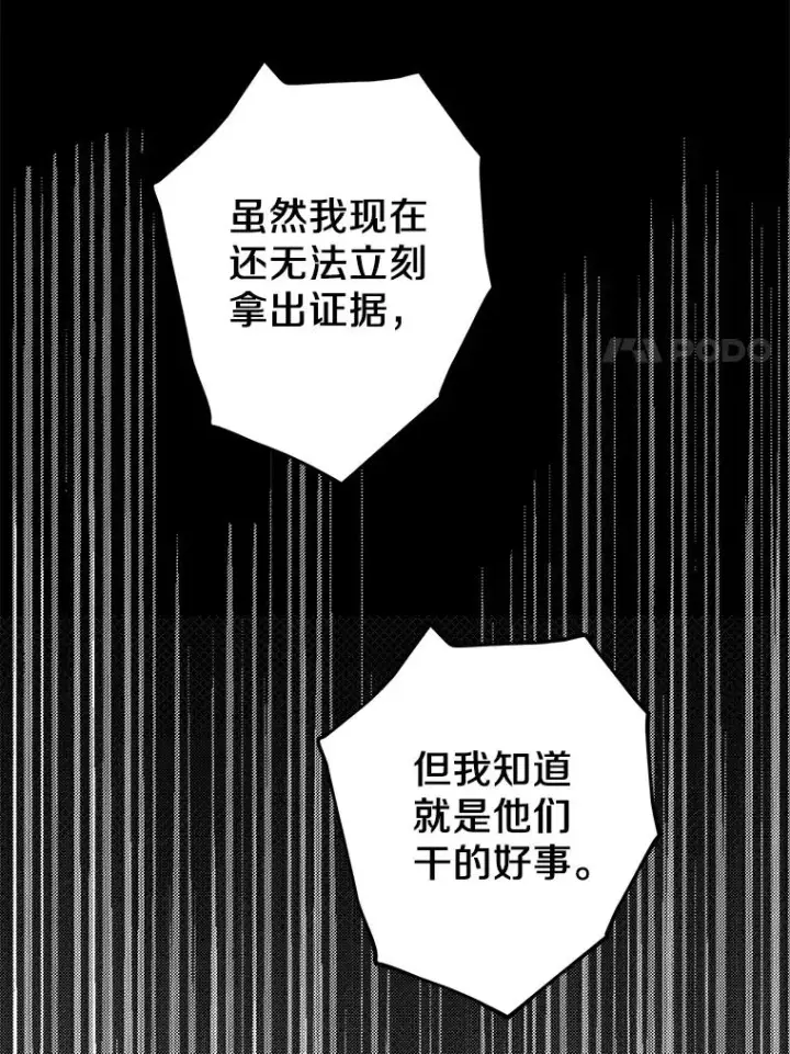漫画《私生公主的第十次人生》82.拯救巴巴第43张图