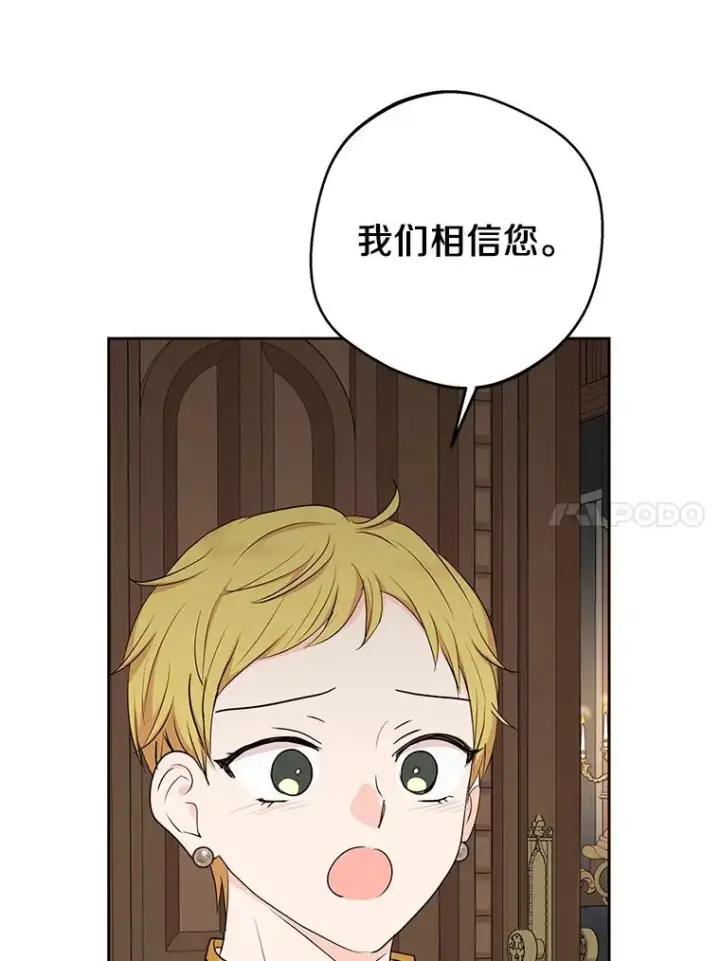 漫画《私生公主的第十次人生》82.拯救巴巴第46张图