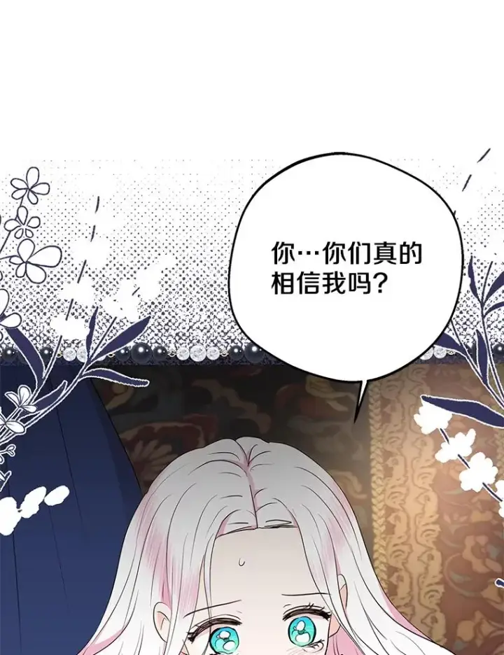 漫画《私生公主的第十次人生》82.拯救巴巴第48张图