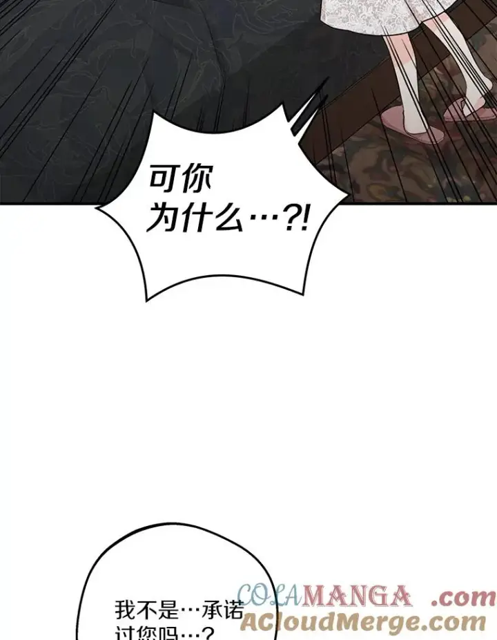 漫画《私生公主的第十次人生》82.拯救巴巴第5张图