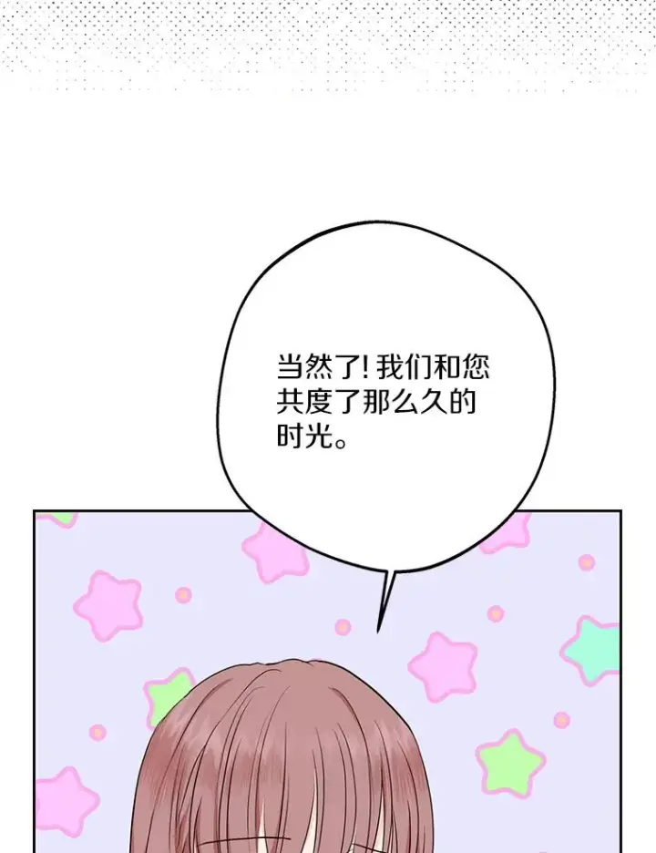 漫画《私生公主的第十次人生》82.拯救巴巴第50张图
