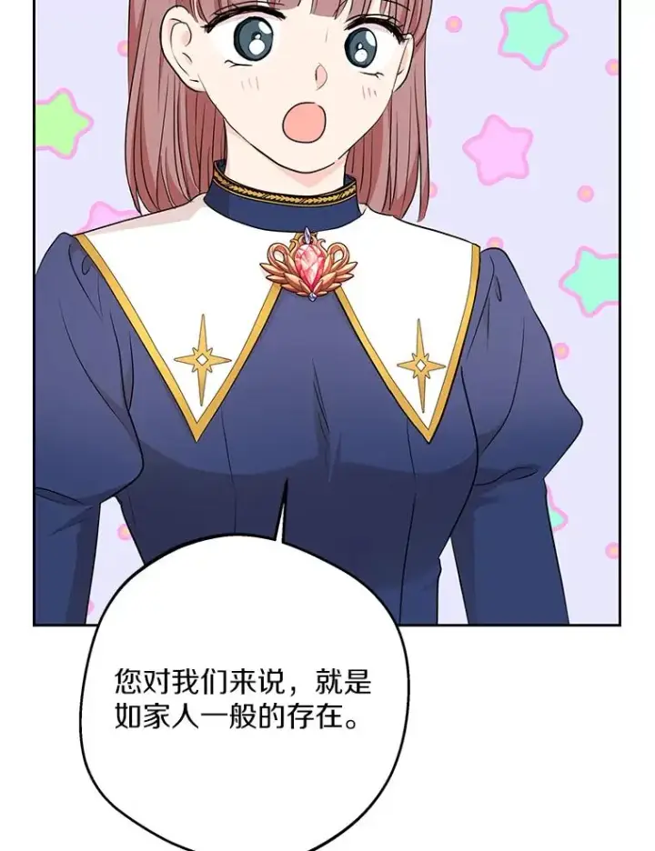 漫画《私生公主的第十次人生》82.拯救巴巴第51张图