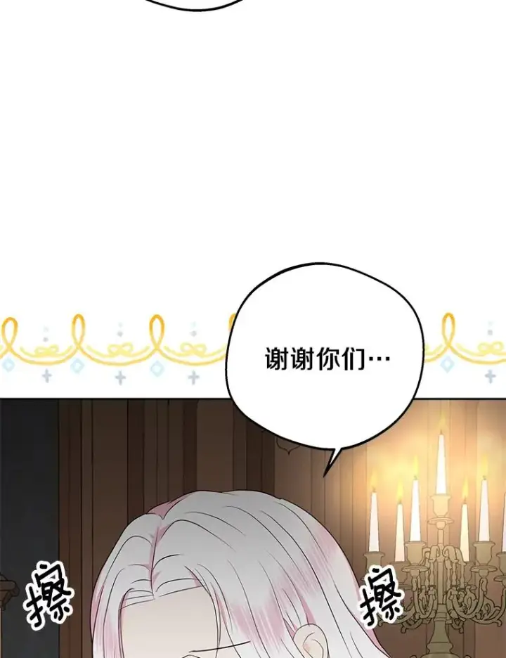漫画《私生公主的第十次人生》82.拯救巴巴第52张图