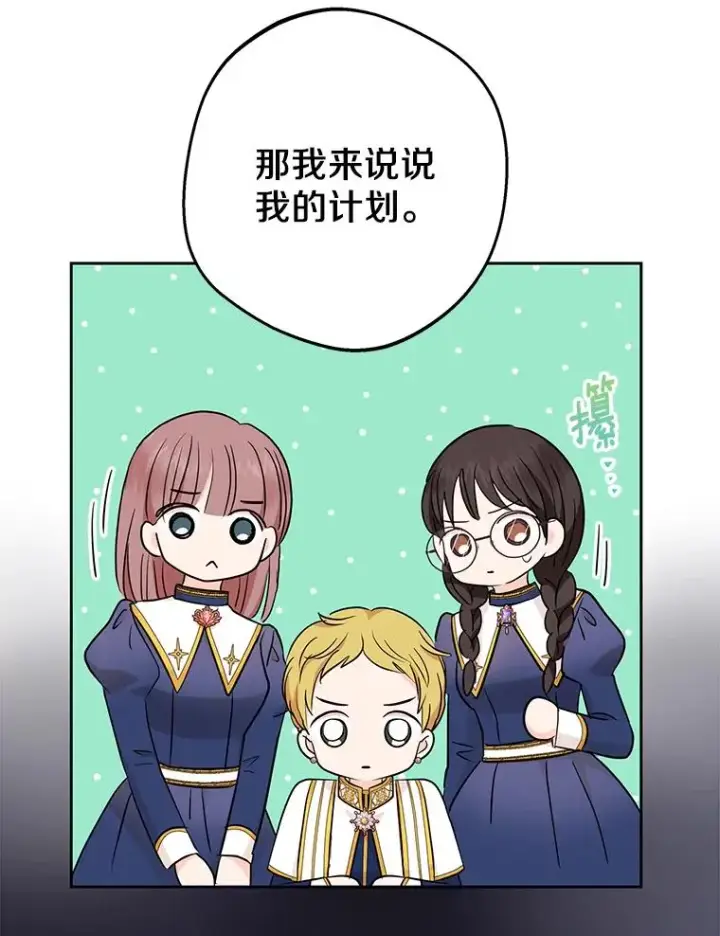漫画《私生公主的第十次人生》82.拯救巴巴第54张图