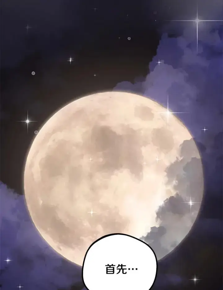 漫画《私生公主的第十次人生》82.拯救巴巴第55张图