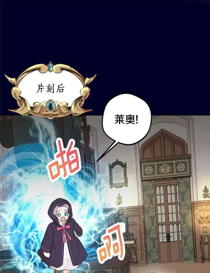 漫画《私生公主的第十次人生》82.拯救巴巴第58张图