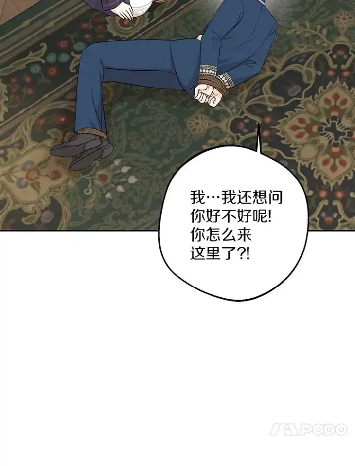 漫画《私生公主的第十次人生》82.拯救巴巴第62张图