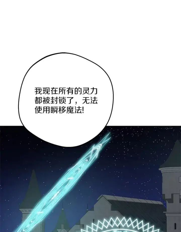 漫画《私生公主的第十次人生》82.拯救巴巴第63张图