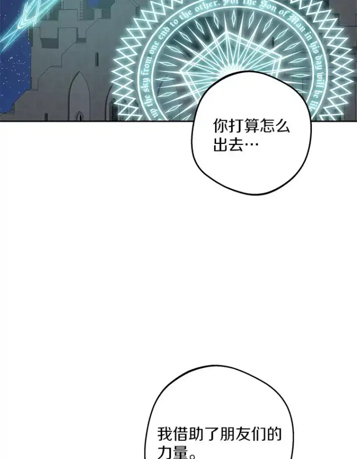 漫画《私生公主的第十次人生》82.拯救巴巴第64张图