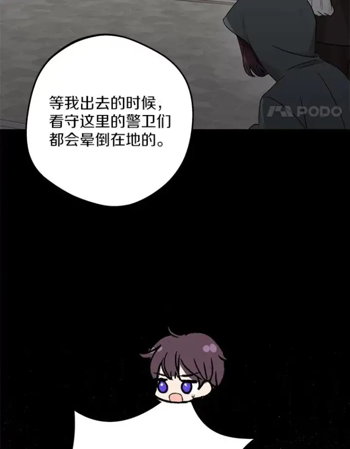 漫画《私生公主的第十次人生》82.拯救巴巴第66张图