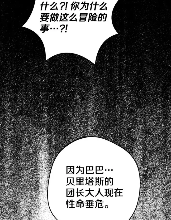 漫画《私生公主的第十次人生》82.拯救巴巴第67张图