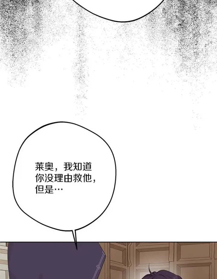 漫画《私生公主的第十次人生》82.拯救巴巴第68张图