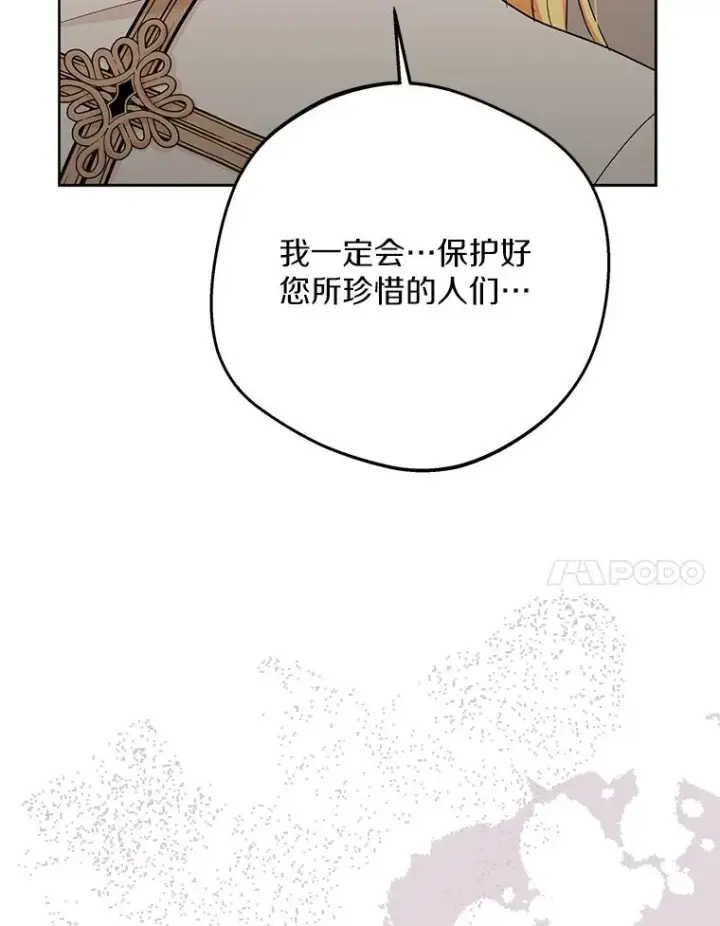 漫画《私生公主的第十次人生》82.拯救巴巴第7张图