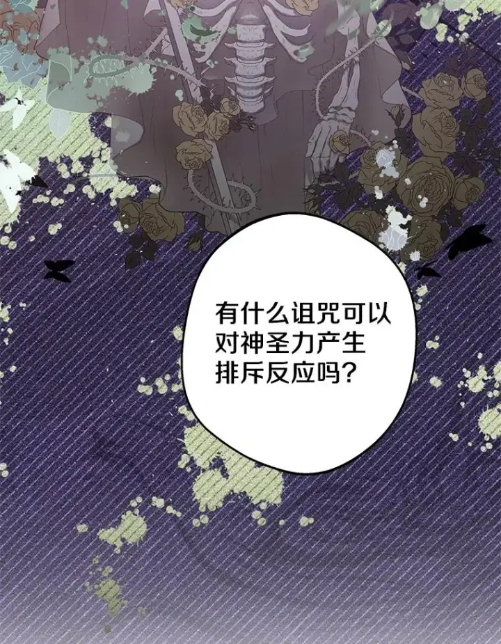漫画《私生公主的第十次人生》82.拯救巴巴第74张图