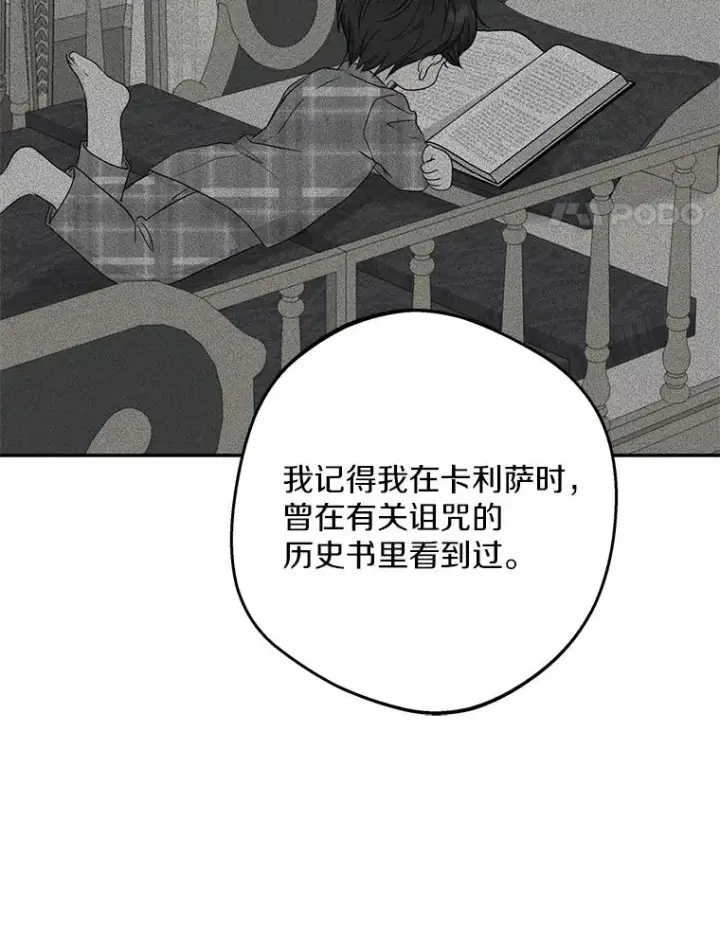 漫画《私生公主的第十次人生》82.拯救巴巴第76张图