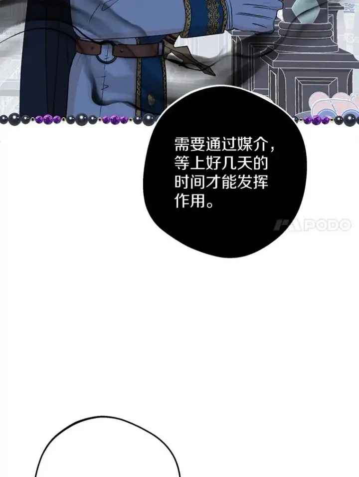 漫画《私生公主的第十次人生》82.拯救巴巴第79张图