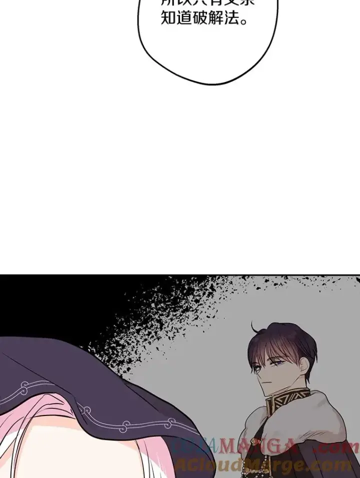 漫画《私生公主的第十次人生》82.拯救巴巴第81张图