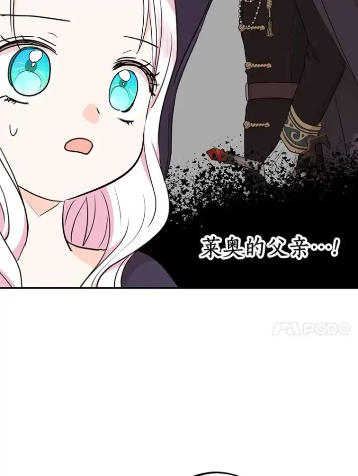 漫画《私生公主的第十次人生》82.拯救巴巴第82张图