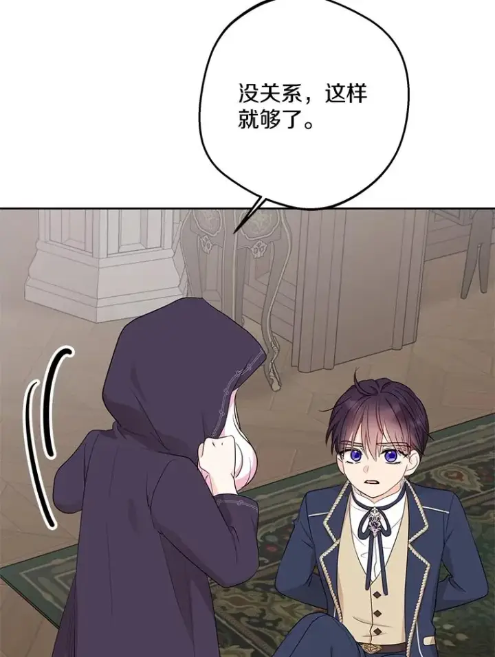 漫画《私生公主的第十次人生》82.拯救巴巴第83张图