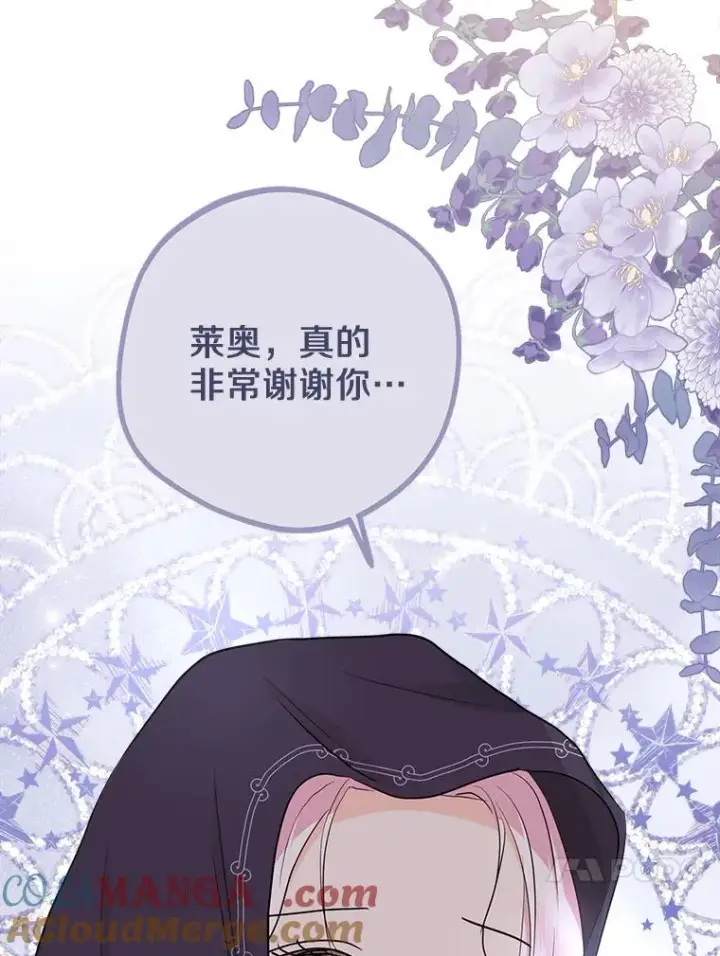 漫画《私生公主的第十次人生》82.拯救巴巴第85张图
