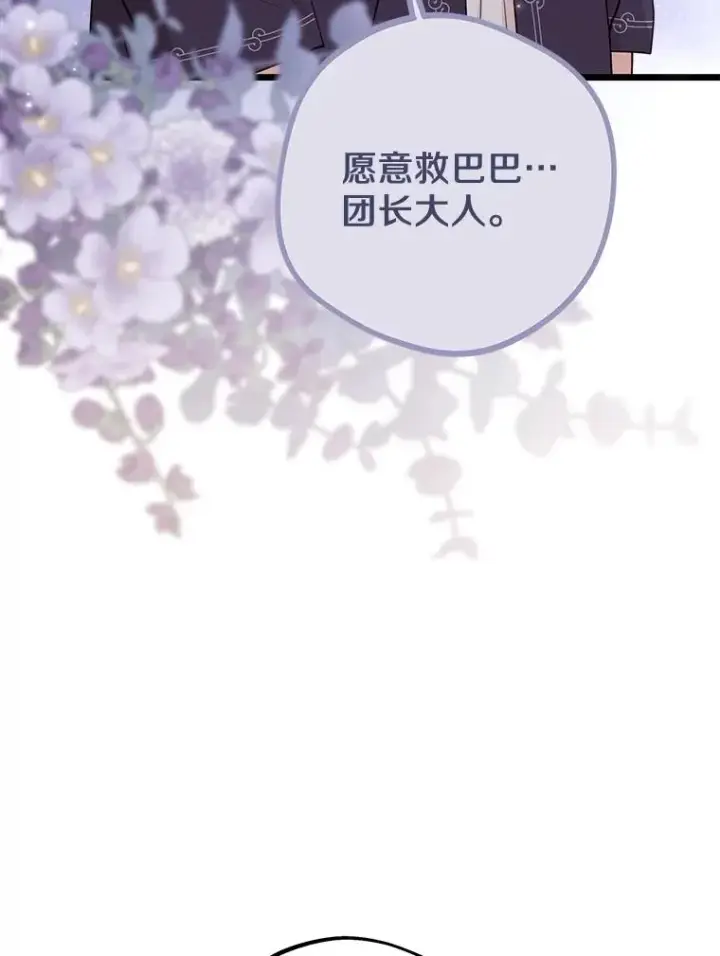 漫画《私生公主的第十次人生》82.拯救巴巴第87张图