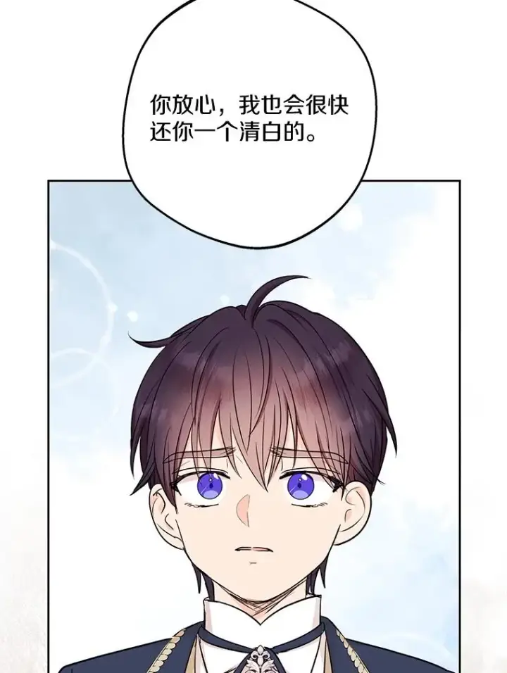 漫画《私生公主的第十次人生》82.拯救巴巴第88张图