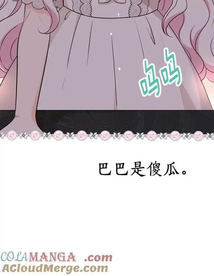 漫画《私生公主的第十次人生》82.拯救巴巴第9张图