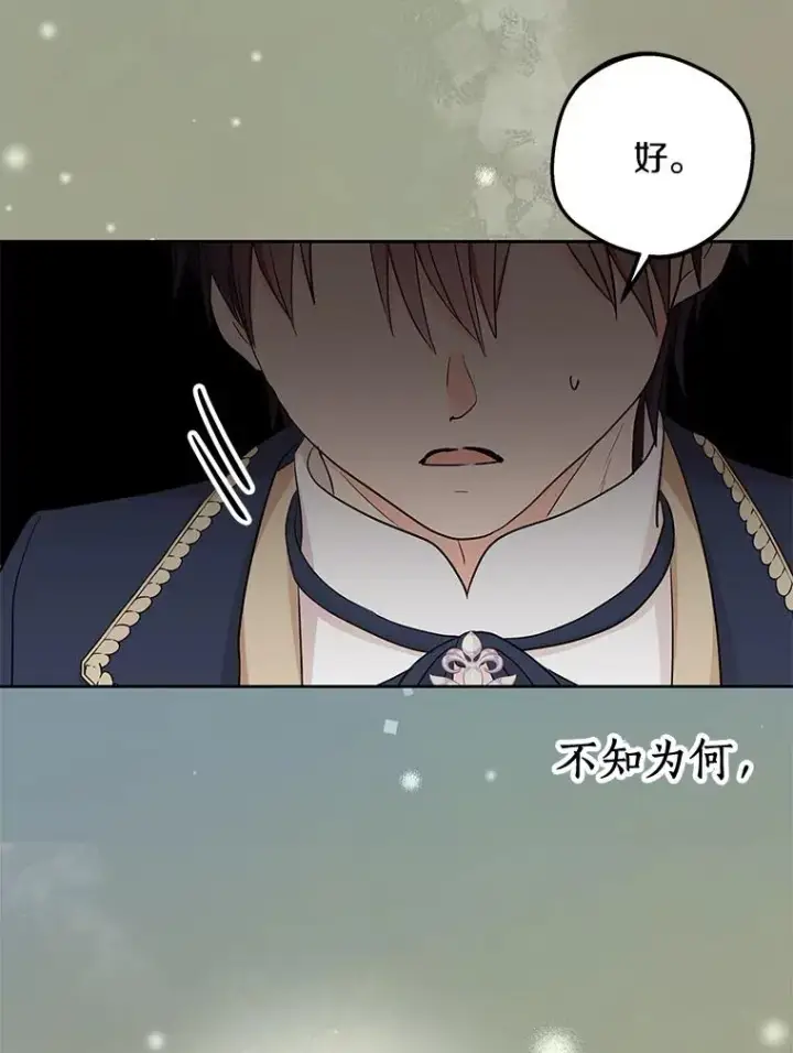 漫画《私生公主的第十次人生》82.拯救巴巴第90张图