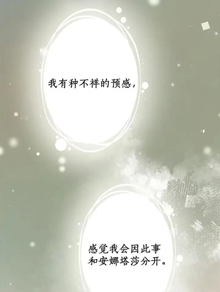 漫画《私生公主的第十次人生》82.拯救巴巴第91张图