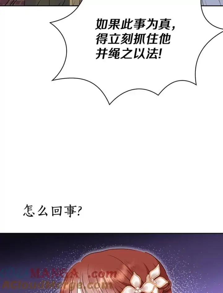 漫画《私生公主的第十次人生》83.陛下召见第101张图