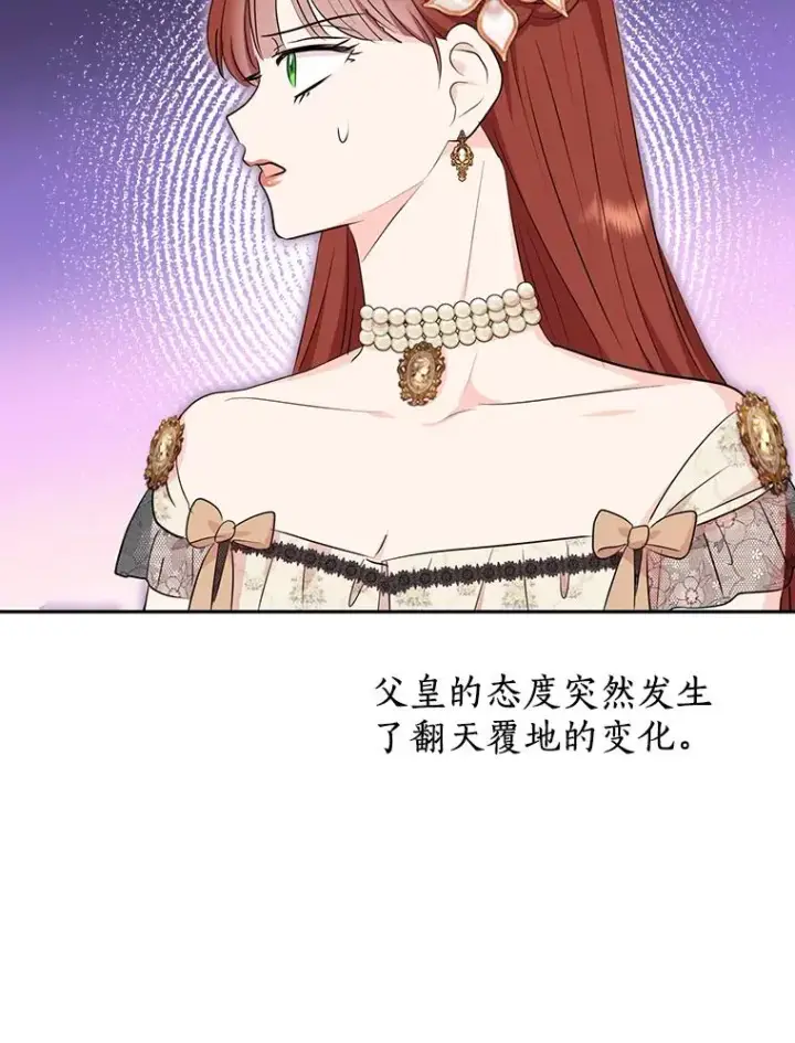 漫画《私生公主的第十次人生》83.陛下召见第102张图