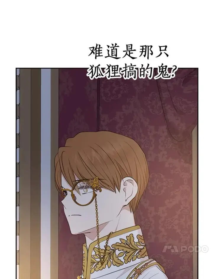 漫画《私生公主的第十次人生》83.陛下召见第103张图