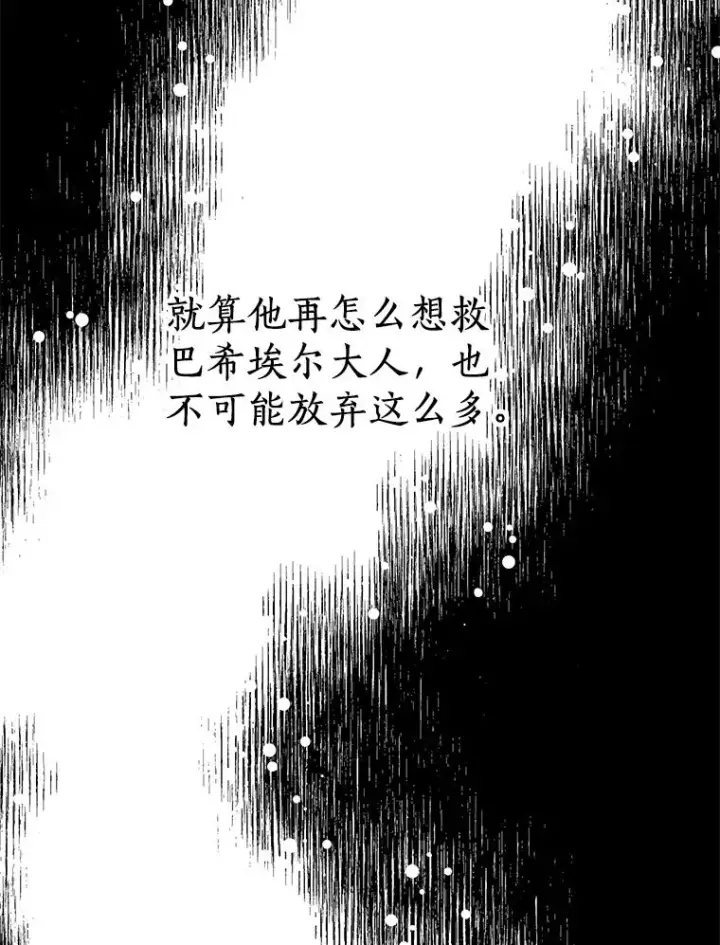 漫画《私生公主的第十次人生》83.陛下召见第106张图