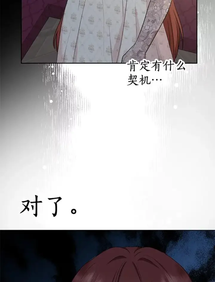 漫画《私生公主的第十次人生》83.陛下召见第108张图