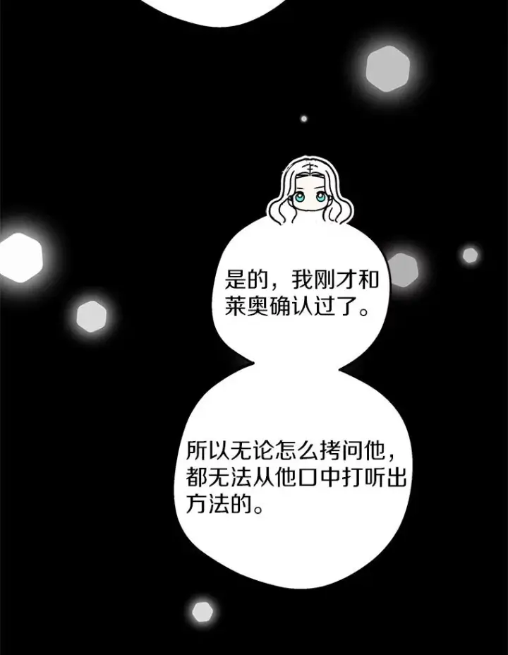 漫画《私生公主的第十次人生》83.陛下召见第11张图