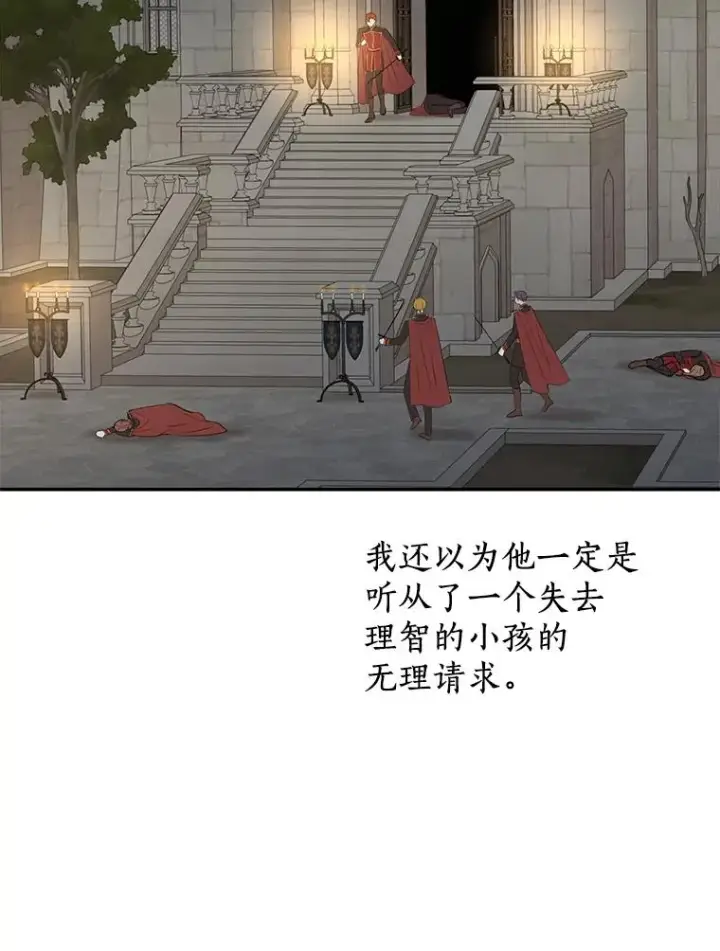 漫画《私生公主的第十次人生》83.陛下召见第111张图