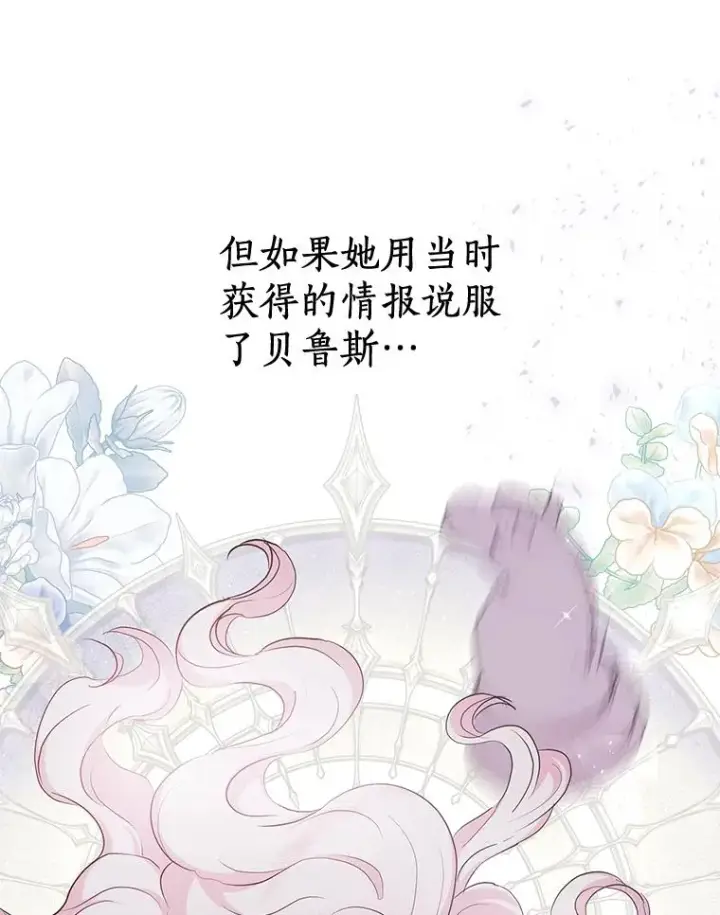 漫画《私生公主的第十次人生》83.陛下召见第112张图