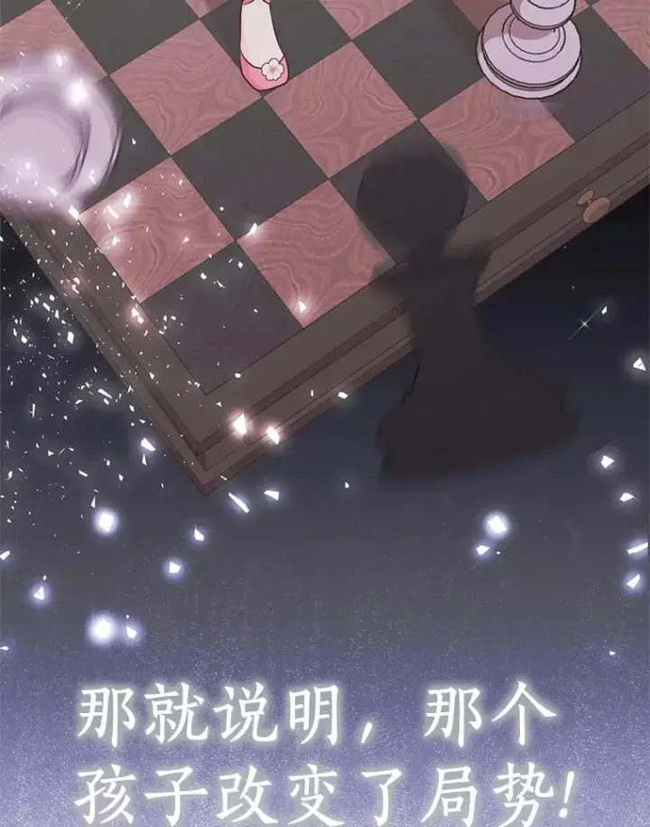 漫画《私生公主的第十次人生》83.陛下召见第114张图