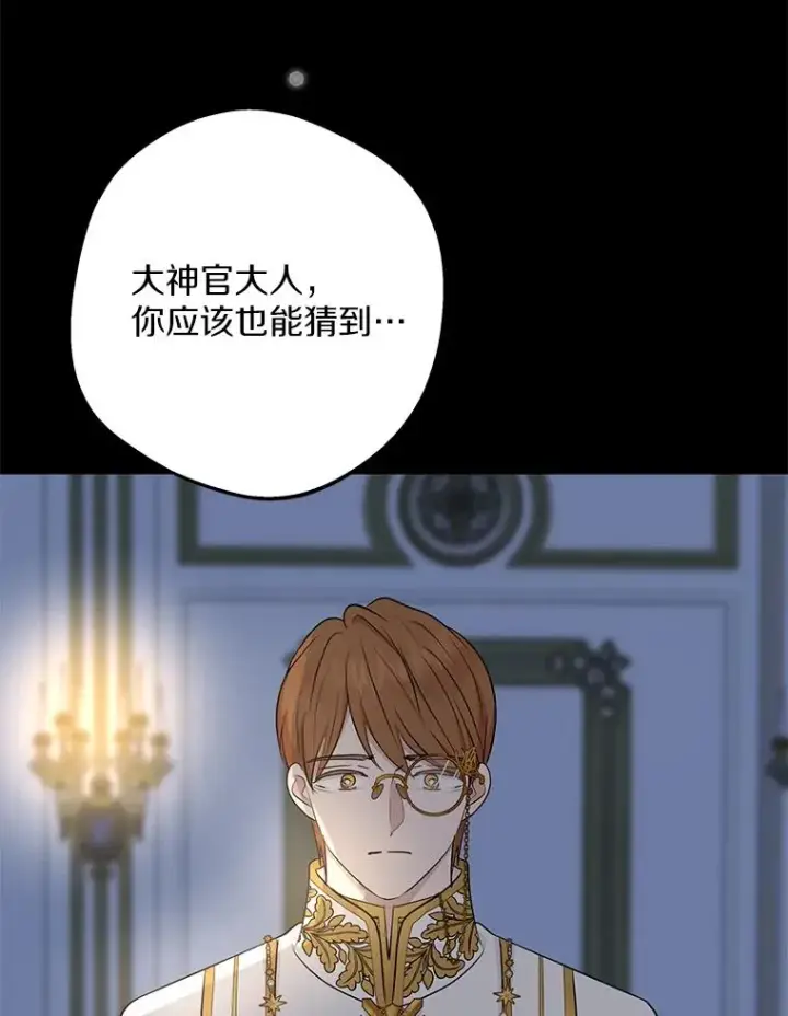 漫画《私生公主的第十次人生》83.陛下召见第12张图