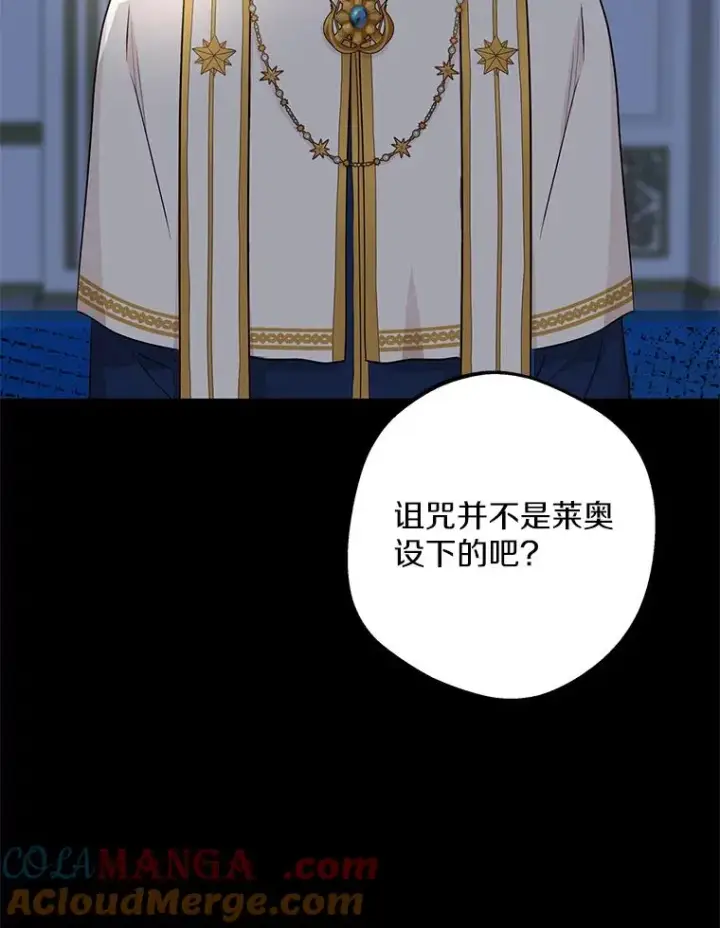 漫画《私生公主的第十次人生》83.陛下召见第13张图