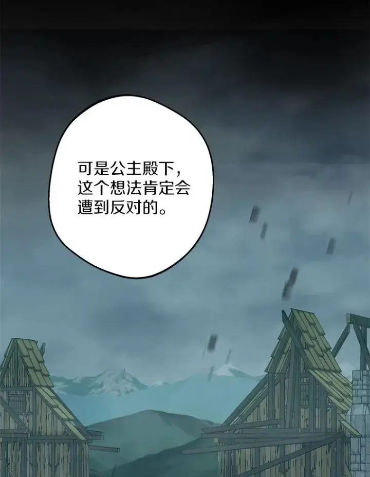 漫画《私生公主的第十次人生》83.陛下召见第15张图