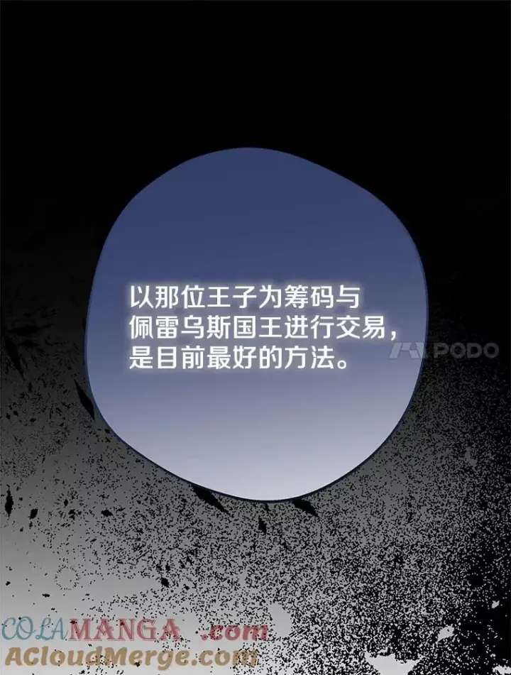 漫画《私生公主的第十次人生》83.陛下召见第17张图