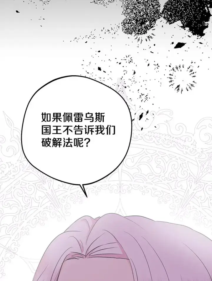 漫画《私生公主的第十次人生》83.陛下召见第18张图