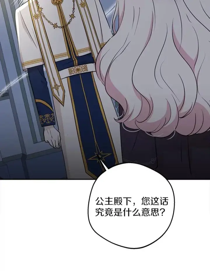 漫画《私生公主的第十次人生》83.陛下召见第2张图