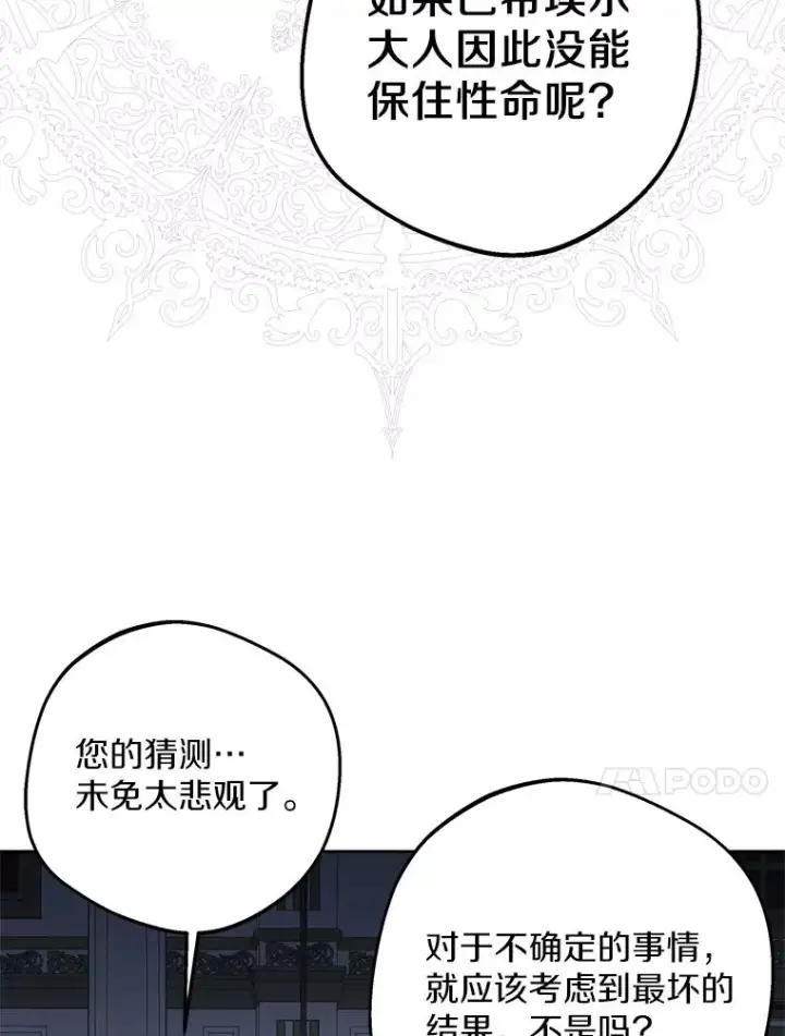 漫画《私生公主的第十次人生》83.陛下召见第20张图
