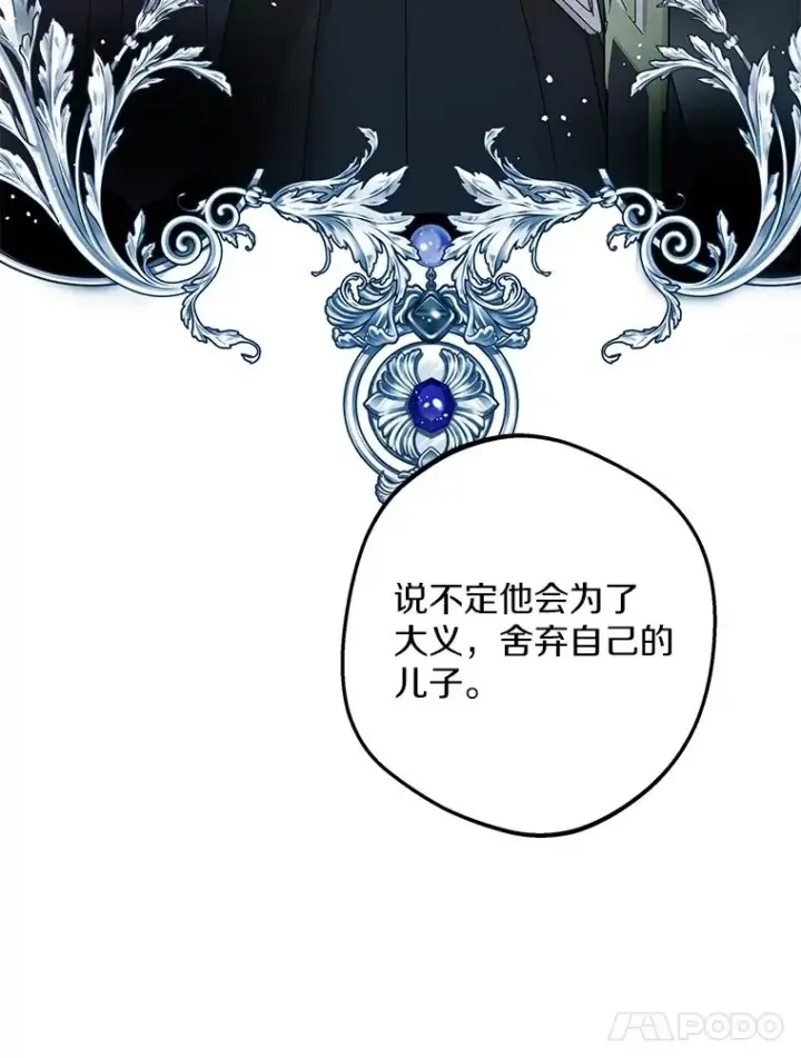 漫画《私生公主的第十次人生》83.陛下召见第24张图
