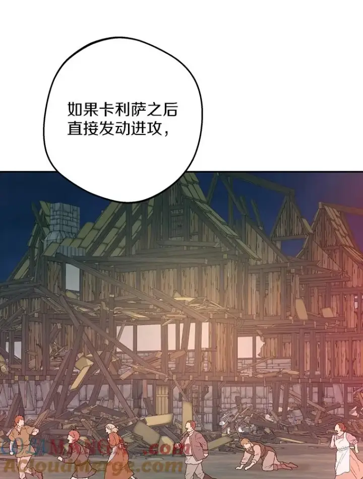 漫画《私生公主的第十次人生》83.陛下召见第25张图