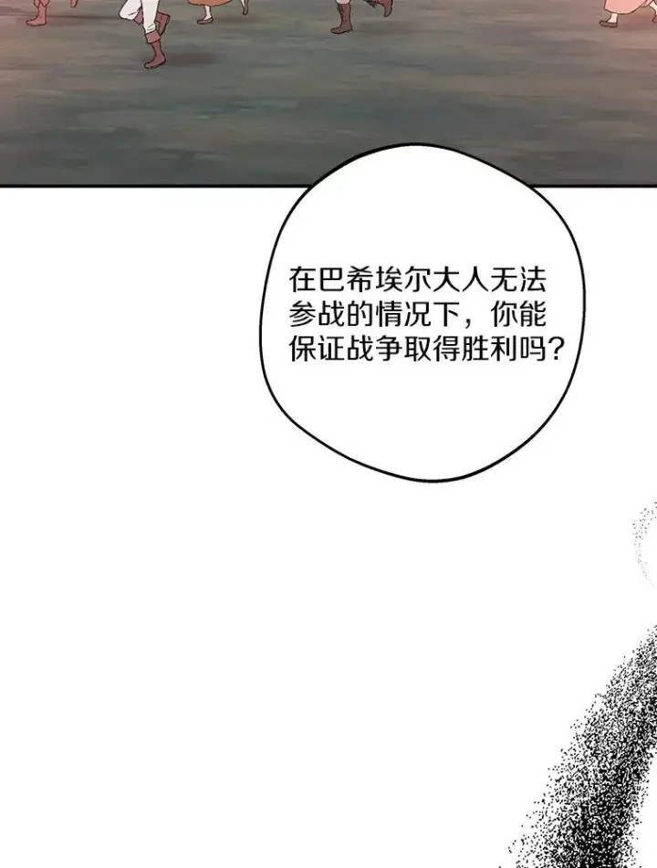 漫画《私生公主的第十次人生》83.陛下召见第26张图