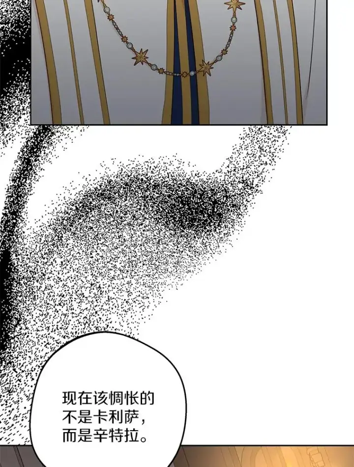 漫画《私生公主的第十次人生》83.陛下召见第28张图